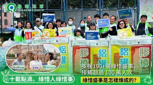 綠惜盛事——從一場跑賽開始